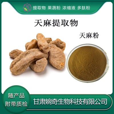 天麻提取物的功效、應(yīng)用與前景